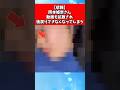 【悲報】岡本姫奈さん、動画も拡散され後戻りできなくなってしまう