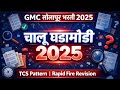GMC Solapur Bharti 2025 | GMC Solapur Current Affairs