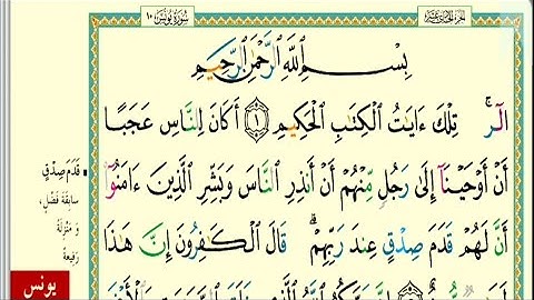 سورة يونس مكتوبة |الشيخ خالد الجليل |رمضان ١٤٤٤هجري |