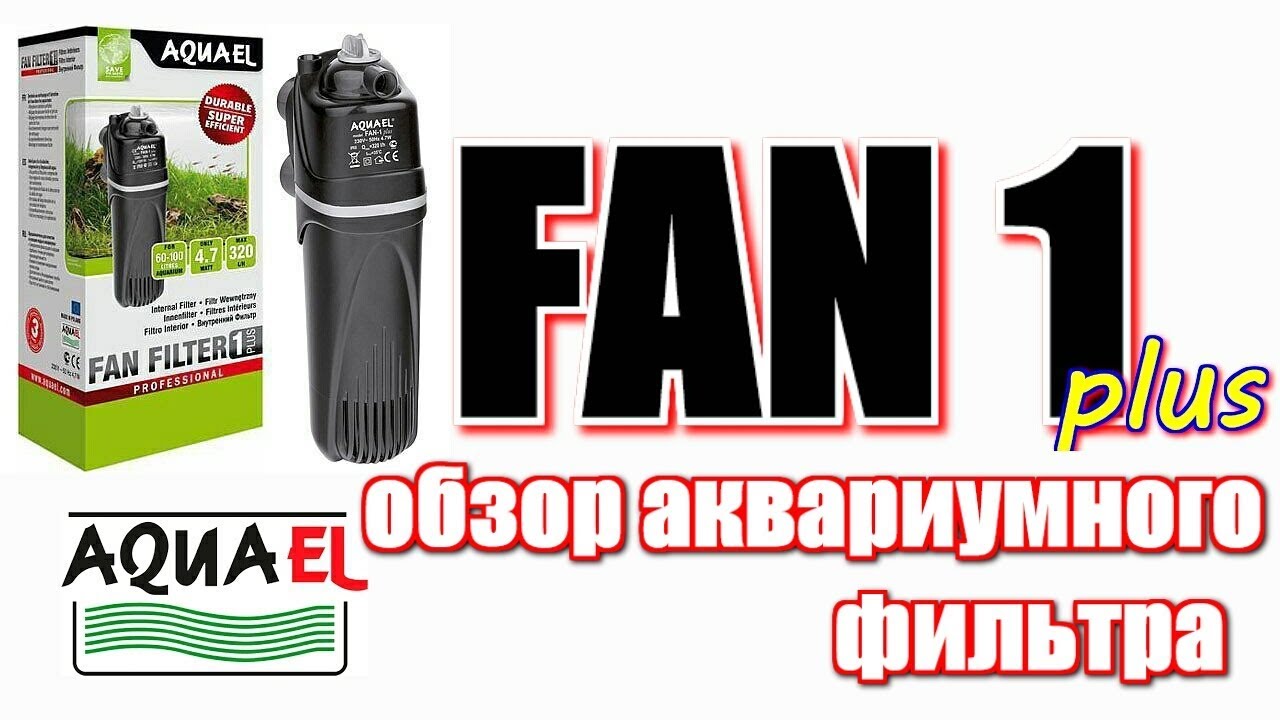 Fan 1 plus. Фильтр акваэль фан 1. Фильтр для аквариума Aquael Fan 1. Aquael Fan Filter 1 Plus. Фильтр для аквариума Fan 2 Plus.