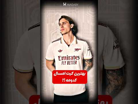 این لباس ها بهترین لباس های امسال هستند