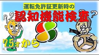 認知機能検査とはどのような検査か