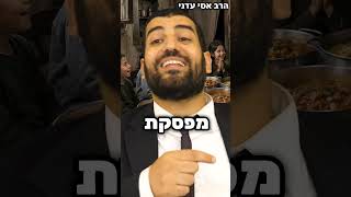 מצמרר! הסוף יפתיע גם אתכם!!😱- הרב אסי עדני #סיפור#shortsvideo#shortvideo#short#shorts#קצרים#קצר#תורה