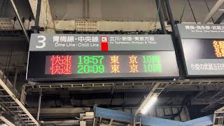 JR拝島駅3番線 中央線直通快速東京行き接近放送