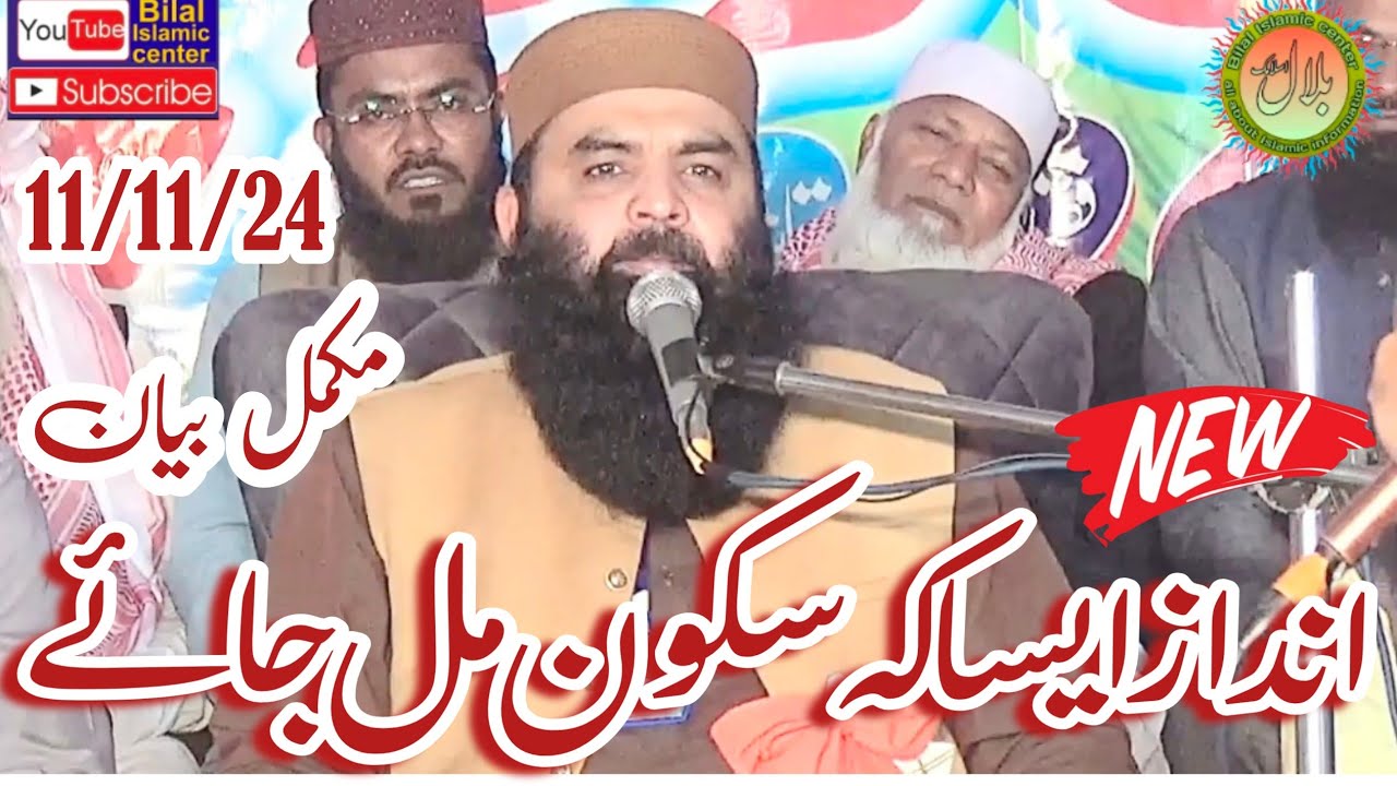 Hazrat Maulana Qari Ahmed Hassan Sajid Sahib بہت پیارا بیان