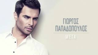 ΓΙΩΡΓΟΣ ΠΑΠΑΔΟΠΟΥΛΟΣ - ΜΕΤΑ  OFFICIAL HD (NEW 2013)