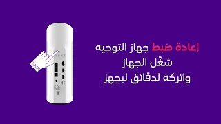 خطوات إقتران الأجهزة في المنزل الذكي - stc