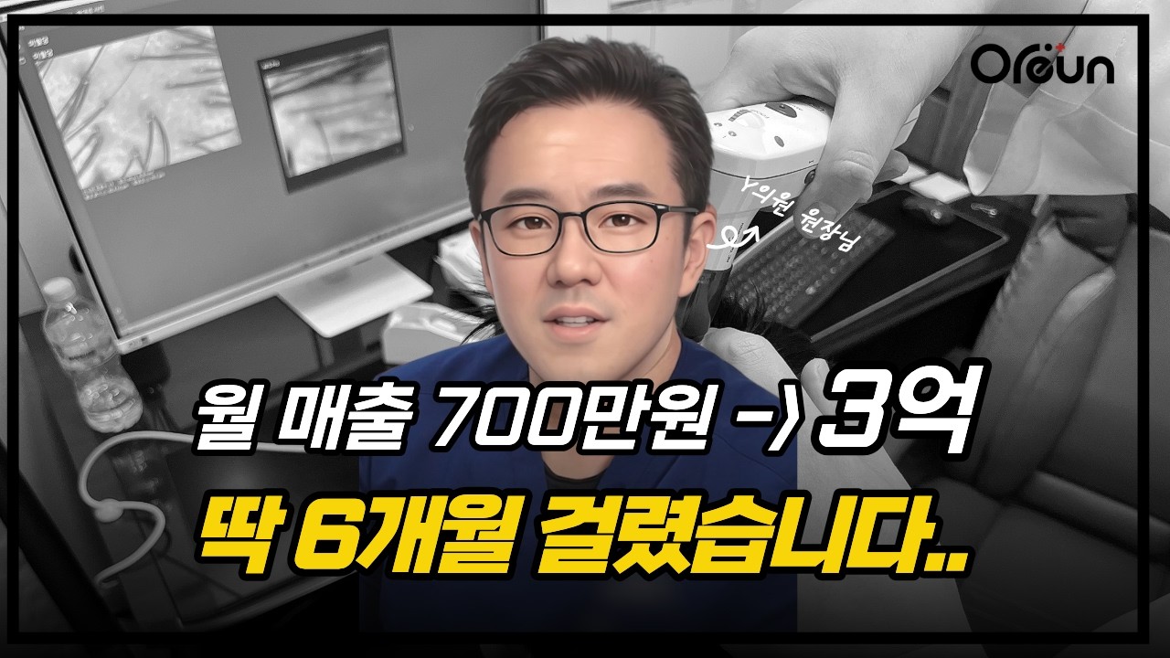 [병원마케팅] 전국 경쟁 1위 지역에서 살아남을 수 있었던 이유 - 원장님 성공사례