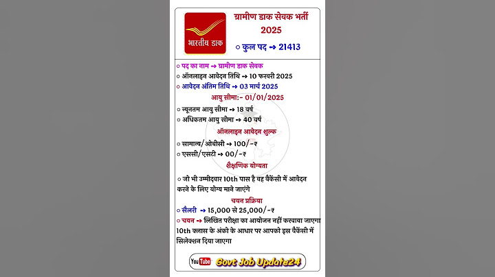 ग्रामीण डाक सेवक भर्ती 2025 नोटिफिकेशन जारी 2025 #education #governmentjobs @sarkaritodayjob9