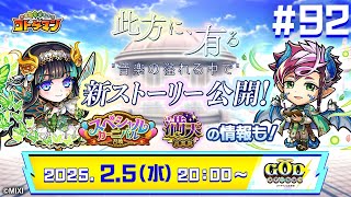 【コトダマン公式放送】『此方に、有る「音楽の溢れる中で」』登場！｜【GODステーション第92回】