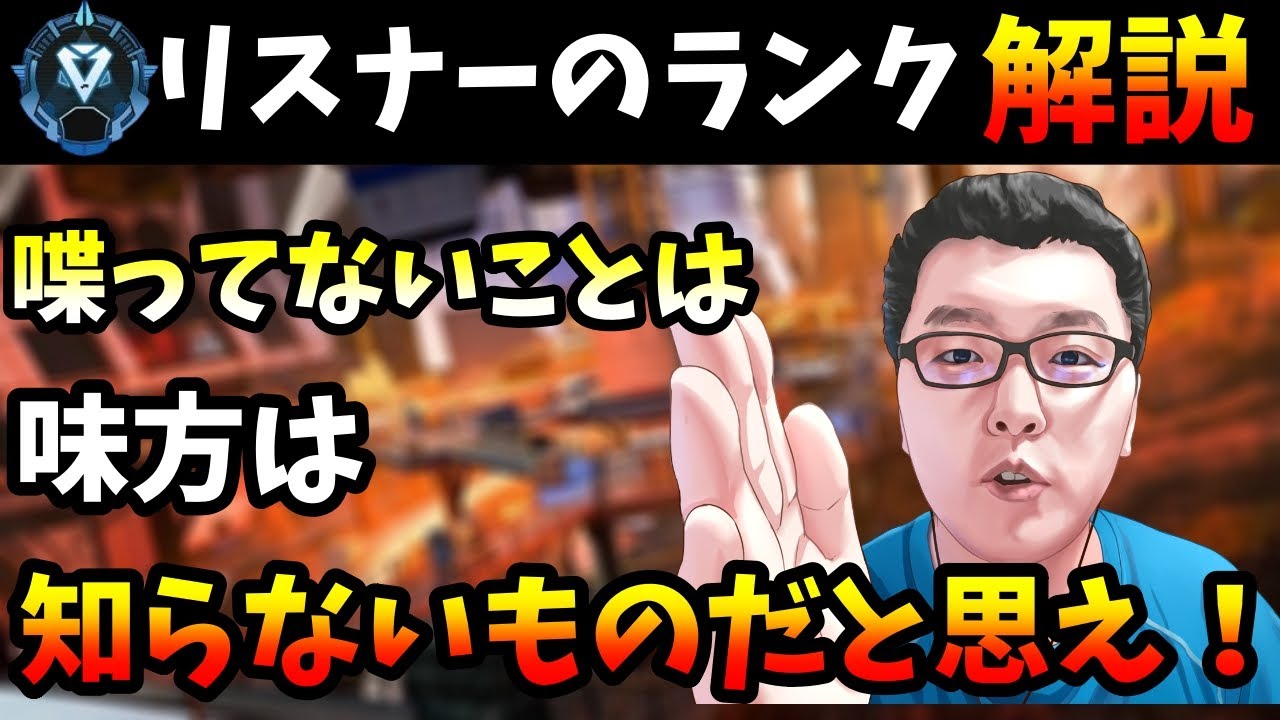 喋らないものは味方は知らないものだと思え！毎度言ってます！！ダイヤ４リスナーのランクマッチ解説！【Apex Legends/翔丸】