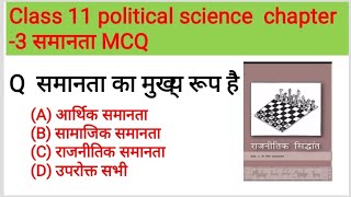 समनत Mcq Cl -11 रजनतक सदधतSamanta-ककष -11,Chapter -3 Ncert A-Z