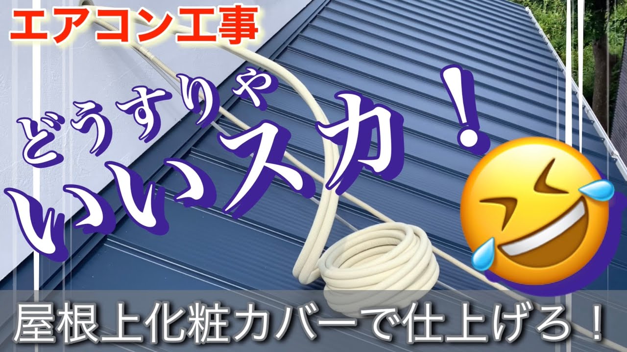 配管 カバー エアコン