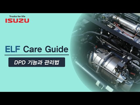 [엘프 트럭 일상 관리법] ELF Care Guide ⑤ DPD 기능과 관리법