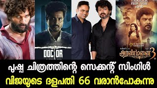 Thalapathy 66 Updates? l Pushpa second single l Doctor release l Aranmanai 3 ?