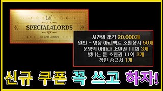 로드나인 무과금 쿠폰 끝