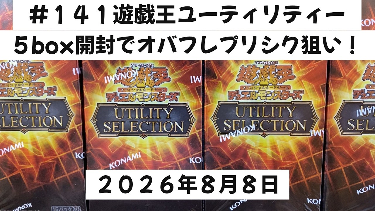 141 Opening 5 Boxes of the New Yu-Gi-Oh! UTILITY SELECTION to Hunt