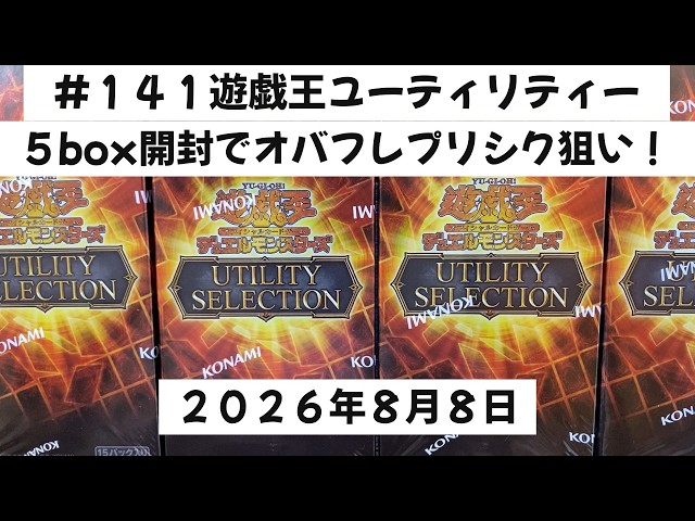 141 Opening 5 Boxes of the New Yu-Gi-Oh! UTILITY SELECTION to Hunt