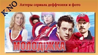 Дата выхода молодежка 4 сезон. Сериал Молодежка