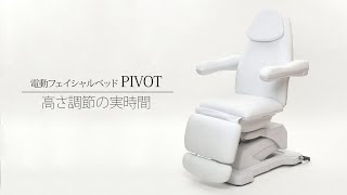 電動フェイシャルベッドPIVOT（3モーター）の通販｜セブンビューティー