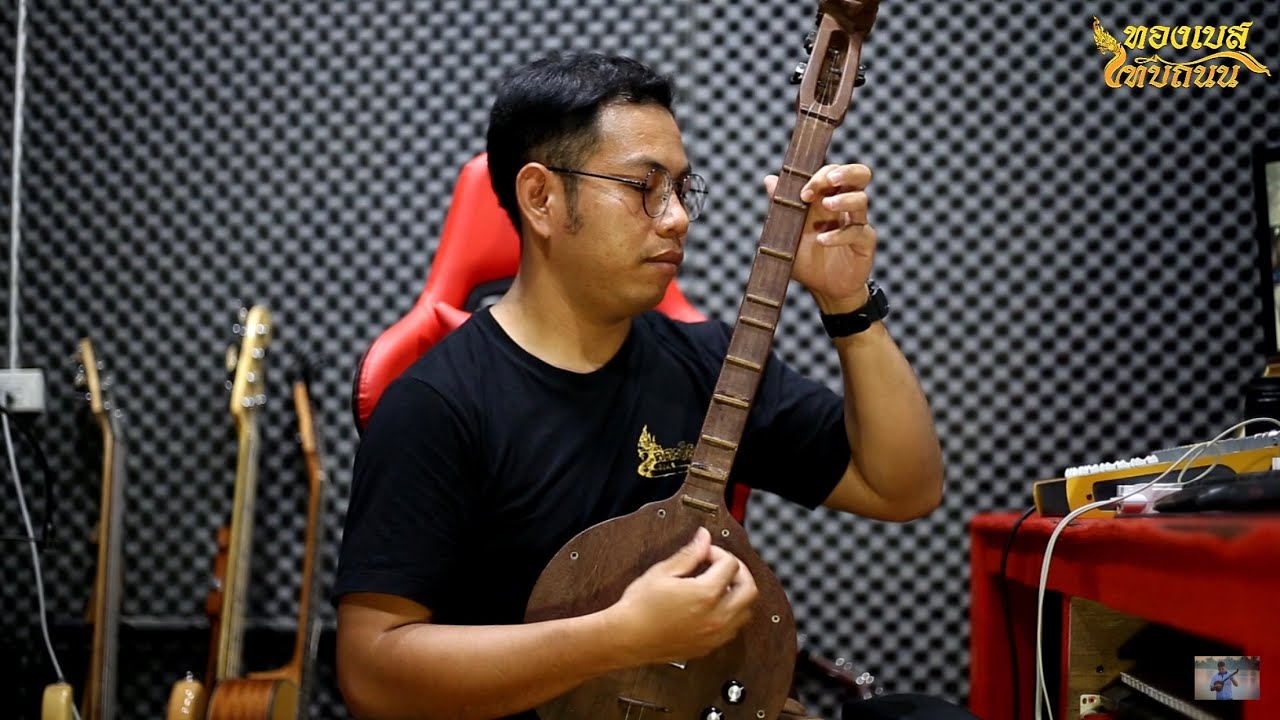 ลายลำเพลิน : ทางพ่อบุญมา เขาวง - อ.ส.บุญเรียว [Official MV]