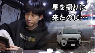 板倉のハイエース一人旅23【JR鉄道最高地点車中泊】