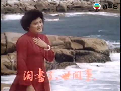 葉麗儀 ~ 上海灘【Music Video 】【電視劇＜上海灘＞主題曲】