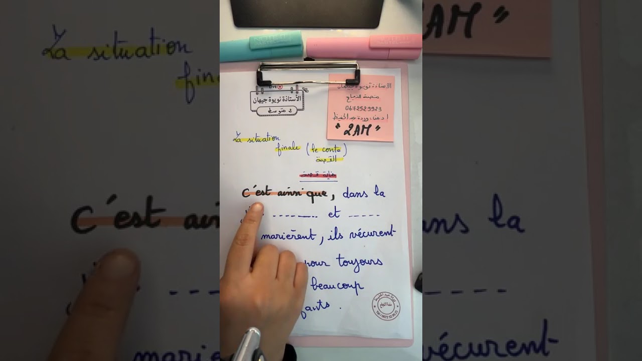 أقوى مراجعة لمادة اللغة الفرنسية للسنة 2متوسط مع الاستاذة نويوة الفصل2 #منصةالنجاح #وردةعبدالحفيظ 