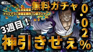 【きんにくガチャ】“ナス寿郎聖”無料ガチャ！0.02%神引きできるのかできないのかどっちなんだい⁉︎【バウンティラッシュ】