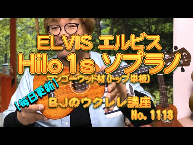 ウクレレelvis hiro-1