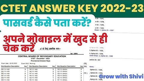 CTET Answer key 2022-23 Released|| How to check CTET Answer key?