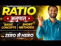 अनुपात में संख्याओं से संबंधित प्रश्न कैसे हल करें!!Ratio Me Anupat Sambandhi Question Ka Solution!