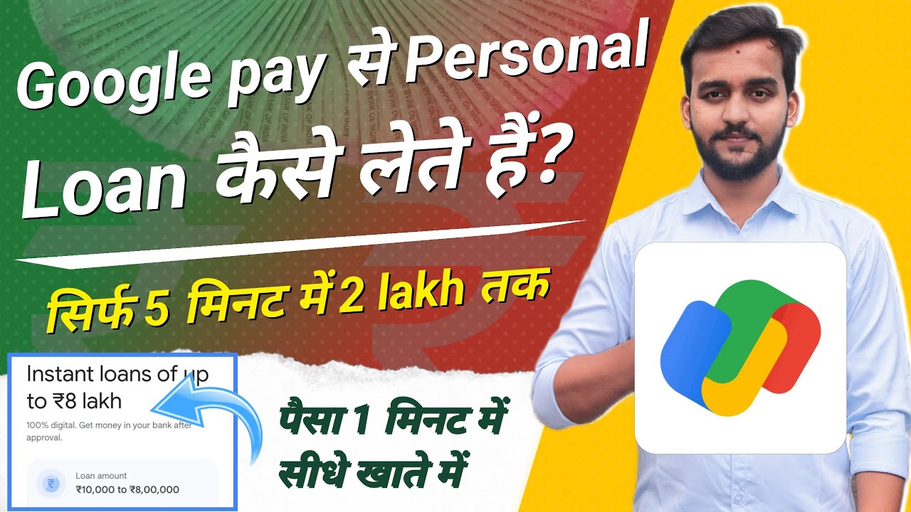 Google Pay Se Loan Kaise Le 2025 - HowTo Apply Personal Loan In Google Pay -Loan App Fast Approval