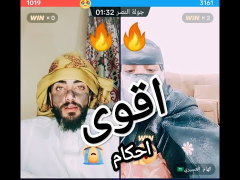 بث تيك توك حسام السالمي و الهام العسيري أقوى أحكام حسام موافى مصطفى المومري 