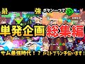 【ブロスタ】もうすぐ１万人記念総集編！単発の小ネタをイッキ見！【ゆっくり実況】