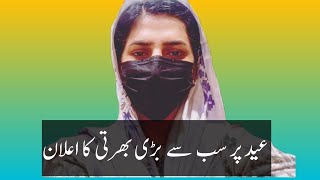 Latest Online Earning Information - Eid Big Surpise - Sanam Dilshad is Live