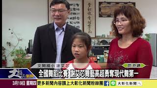 1090319文開國小學童真厲害 舞蹈、科展比賽大放異彩