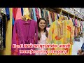 kurti का factry जहां 45₹ में मिलेगा हर तरह का  कुर्ती  cheep and bast branded kurti business Guru