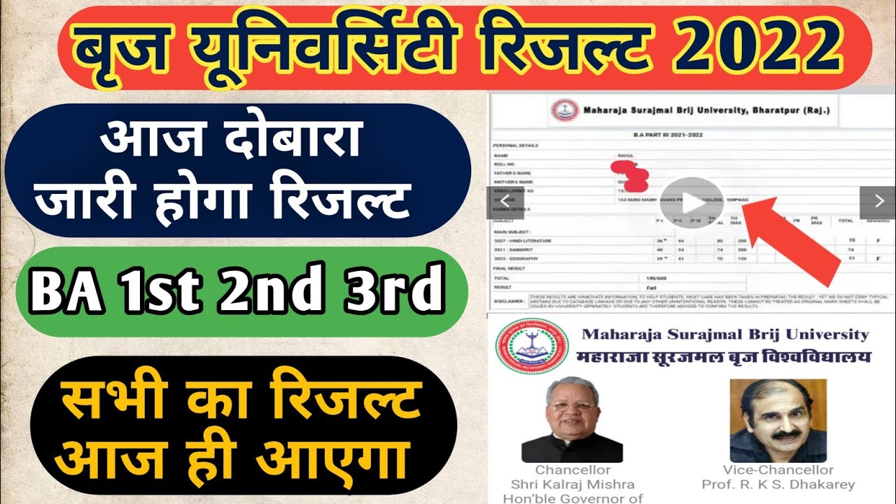 Brij University Results 2022 | 1st 2nd final year BA result MSBU 2022