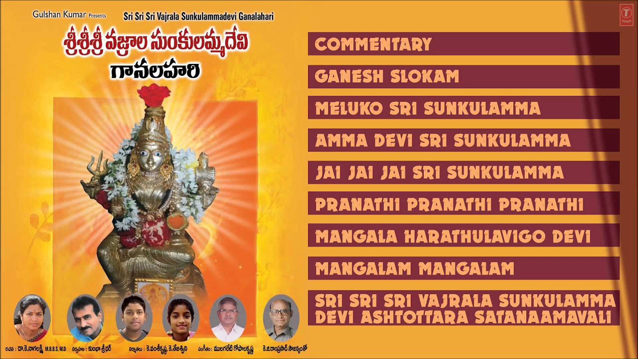 SRI SRI SRI VAJRALA SUNKULAMMA GANALAHARI FULL AUDIO SONGS JUKE BOX