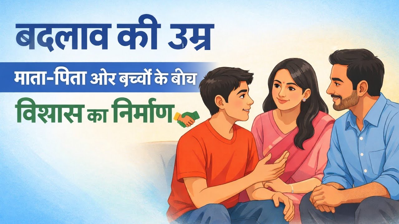 How to Support Your Child in Puberty ❤️ | आसान Parenting Guide