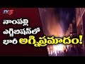 LIVE: Big fire mishap in Nampally Exhibition Grounds