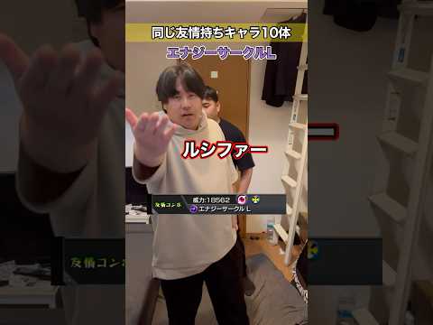 【モンスト】この友情誰が持ってる？