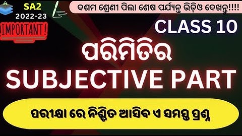 CLASS -10 SA2 PREPARATION|MATHEMATICS|MENSURATION|IMPORTANT SUBJECTIVE QUESTIONS