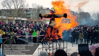 Широкая Масленица! В Краснокаменске прошли народные гуляния.