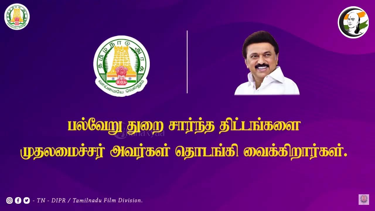 🔴LIVE : Kalaingar கருவூலம் இணையத்தளம் துவக்கவிழா | MK Stalin | Ambulance | Chennai
