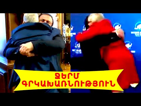 Video: Ի՞նչ օգուտ գրկախառնություններին