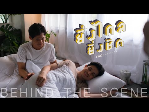 Behind the Scene - ยิ่งไกลยิ่งชัด MV