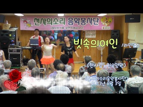 빗속의여인/라인댄스