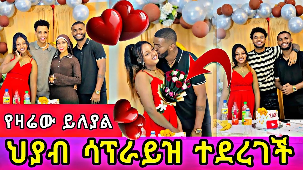🔴#የዛሬው ይለያል #በ200k ምክንያት ህያብ ሳፕራይዝ ተደረገች😱😘